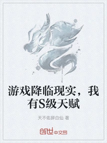 The Game Has Come to Reality, I Have S-level Talent