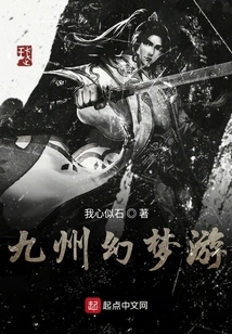 Jiuzhou Fantasy Dream Journey