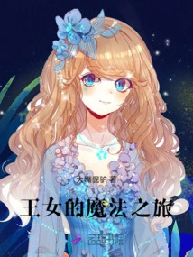 The Princess' Magical Journey