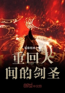 The Sword Master Returns to the World