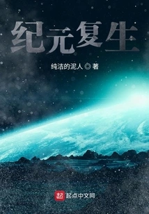 Resurrection of the Era