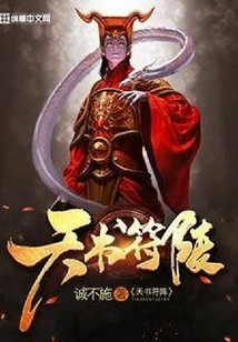 Heavenly Book Talisman Array