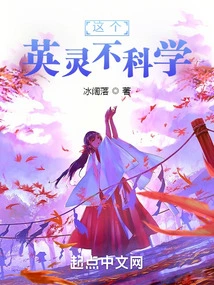 This Heroic Spirit is Unscientific