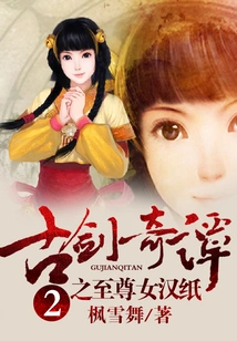 Gu Jian Qi Tan 2: the Supreme Female Man Paper