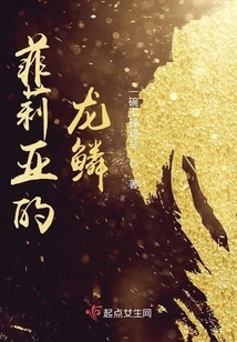 Philia's Dragon Scale