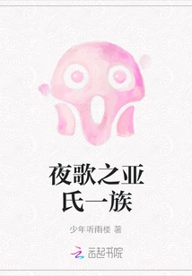 The Ya Clan of Night Song