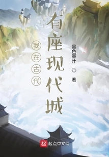 I Had a Modern City in Ancient Times