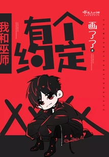 I Have a Deal with the Wizard