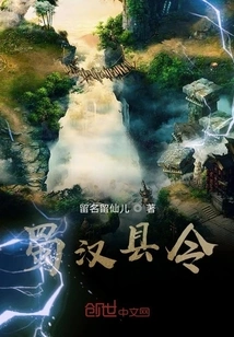 County Magistrate of Shuhan