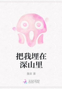 Bury Me in the Mountains