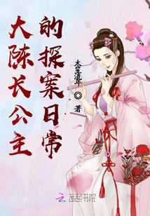 The Investigative Routine of Princess Chen