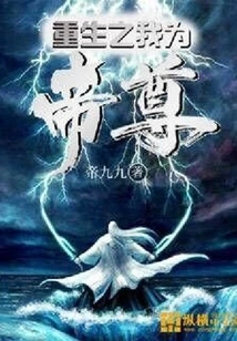 I Am Reborn as Emperor Zun