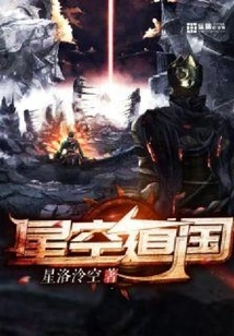 Starry Sky Dao Kingdom