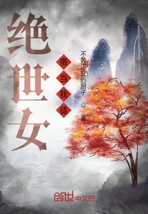 The Peerless Empress Becomes My Disciple