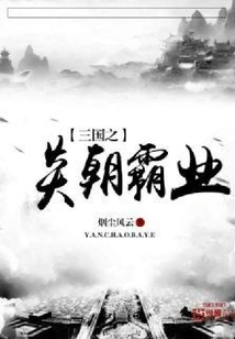 The Hegemony of the Yan Dynasty in the Three Kingdoms