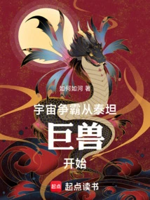 Cosmic Hegemony: Beginning with the Titans