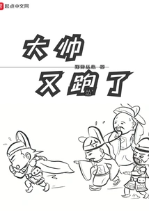 The Handsome Man Ran Away Again