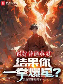 You Promised to Be an Ordinary Heroic Spirit, but You Punched the Stars?