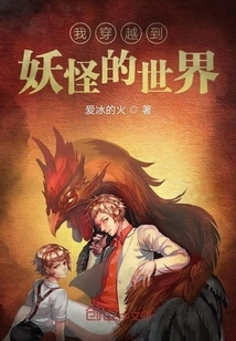 I Traveled to the World of Monsters