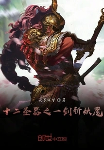 One of the Twelve Sacred Weapons: Sword to Slay Demons