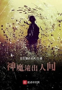 Gods and Demons Get Out of the World