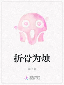 Break Bones into Candles