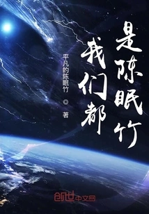 We Are All Chen Miuzhu