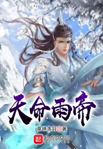 Destiny Rain Emperor