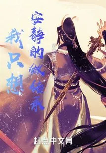 I Just Want to Pass on the Inheritance Quietly