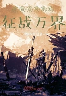 Conquer All Realms with the Famous General System