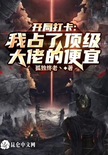 Check-in at the Beginning: I Took Advantage of the Top Boss