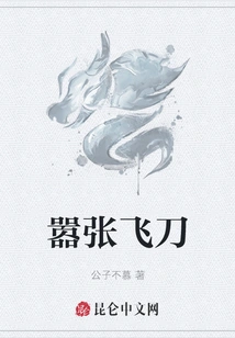 Arrogant Flying Knife