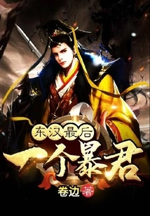 The Last Tyrant of the Eastern Han Dynasty