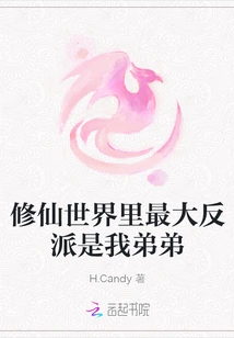 The Biggest Villain in the World of Cultivating Immortals is My Brother