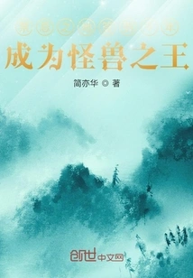 Sign in to the Forbidden Land for a Thousand Years and Become the King of Monsters