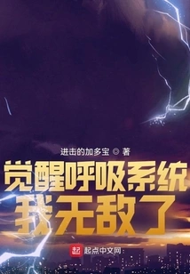 Awakening the Respiratory System, I Am Invincible