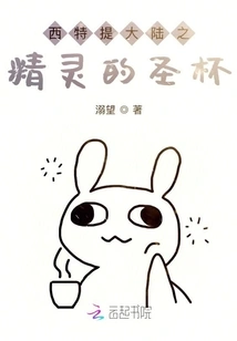 The Holy Grail of the Spirits of the Continent of Sitti