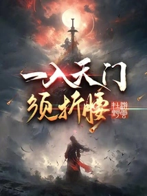 You Must Bend Your Waist as Soon as You Enter Tianmen