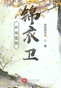 Sign in at the Start of Jin Yiwei