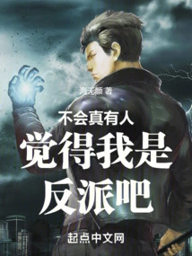 No One Really Thinks I'm a Villain, Right?