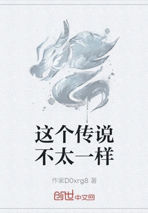 This Legend is Different