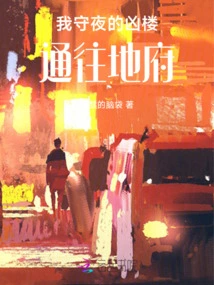 The Murderous Tower Where I Watch Leads to the Underworld