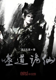 Devouring Taoist Immortal