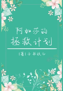 Agatha's Rescue Plan