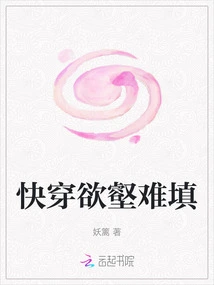 Quick Penetration, Insatiable Desire