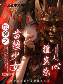 Quickly Travel Through the Miao Border Girl Who is Good at Bewitching People's Hearts