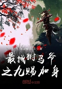 The Most Attractive Prince-in-law's Nine Blessings