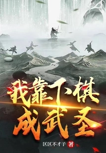 I Became a Martial Artist by Playing Chess