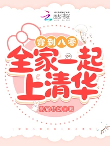 Wearing Clothes Until 80, the Whole Family Went to Tsinghua University Together