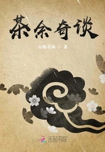 Strange Talk over Tea